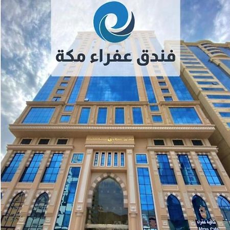 Afraa Hotel Al Aziziya Mekka Eksteriør bilde